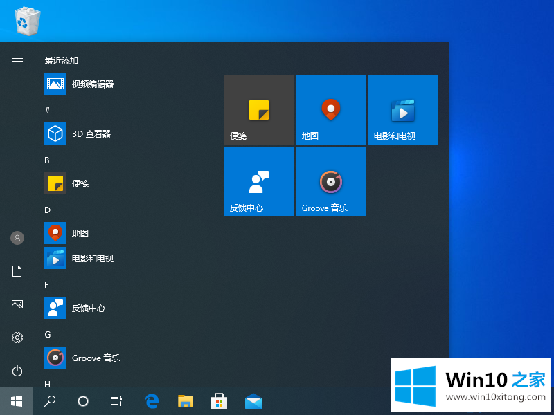 windows10开始菜单图文教程的图文教程