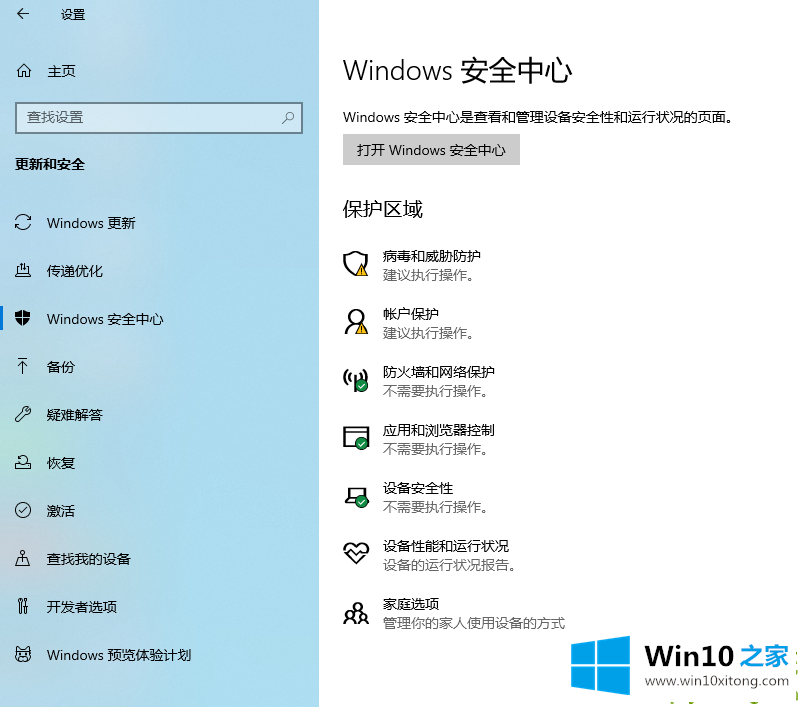 win10要不要装杀毒软件的解决次序