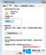 编辑传授win10共享文件怎么设置小方法的具体处理办法