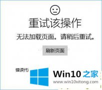 老鸟演示Win10专业版系统打开应用商店提示“重试该操作”的操作方案