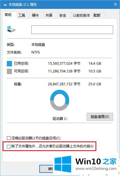 Win10索引功能占用资源太多的完全操作教程