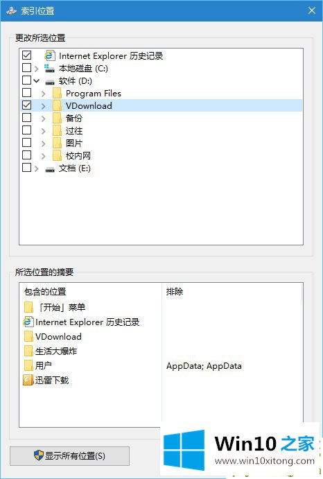 Win10索引功能占用资源太多的完全操作教程