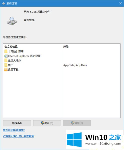 Win10索引功能占用资源太多的完全操作教程