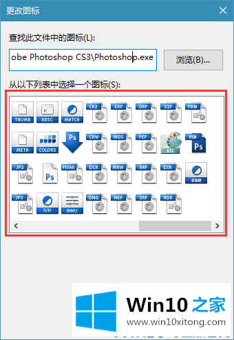 win10系统更改桌面程序图标的完全处理办法