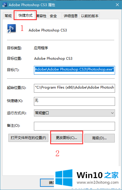 win10系统更改桌面程序图标的完全处理办法