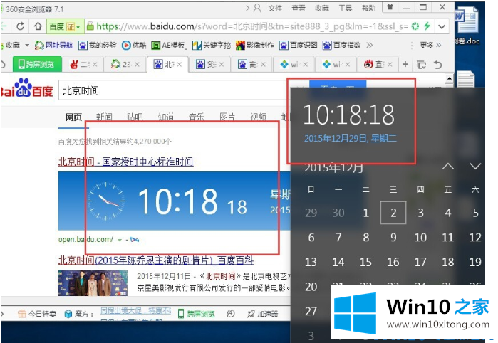 win10系统时间不准的详尽处理技巧