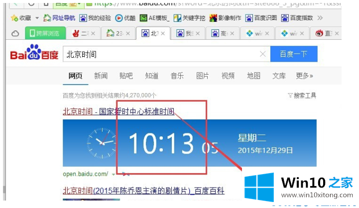 win10系统时间不准的详尽处理技巧