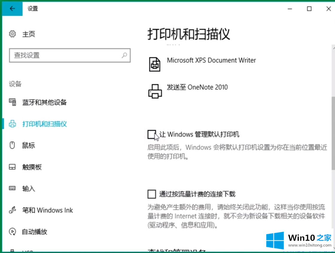 win10系统怎么设置打印机的处理门径