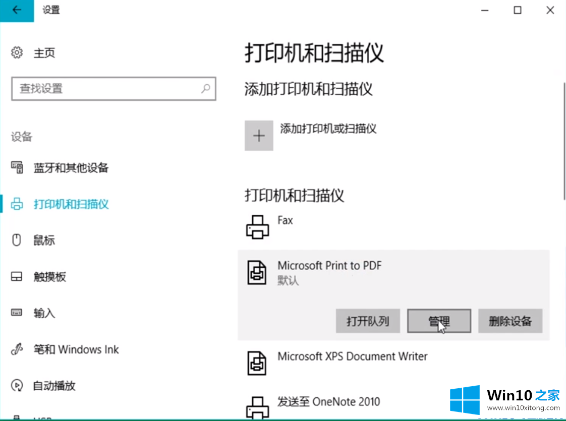 win10系统怎么设置打印机的处理门径