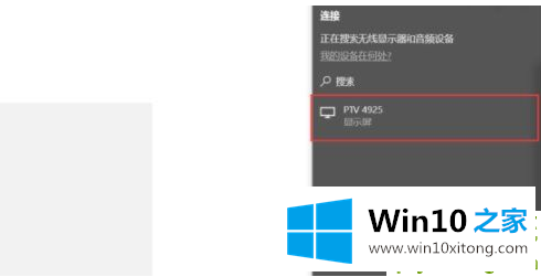 windows10如何投屏电视机的解决介绍