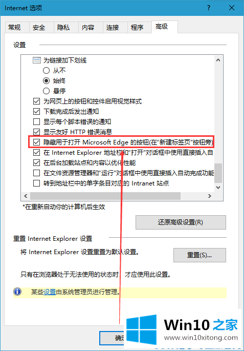 Win10系统之如何移除IE浏览器中“打开Microsoft的处理要领