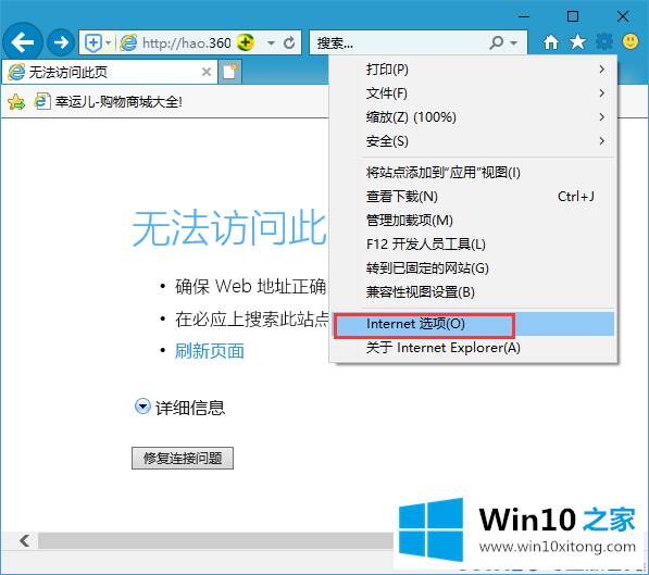 Win10系统之如何移除IE浏览器中“打开Microsoft的处理要领