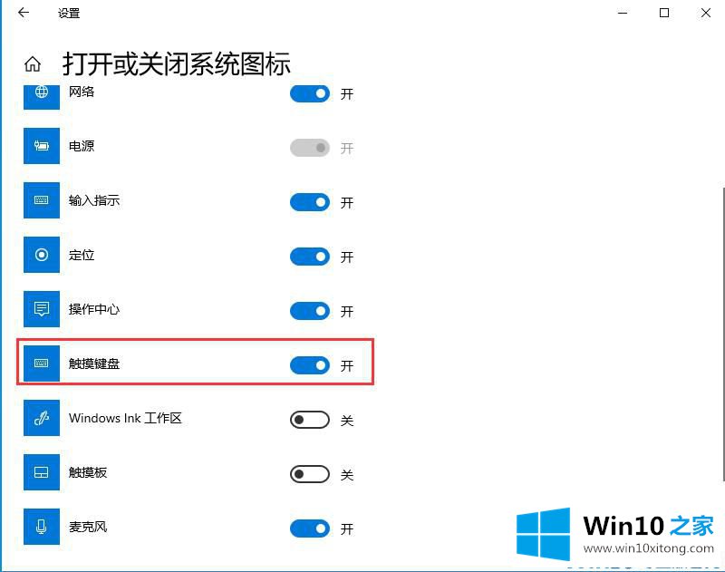 Win10怎么打开触摸键盘的方法教程