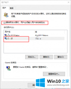 主编帮您Win10系统如何设置自动登录的具体解决手法