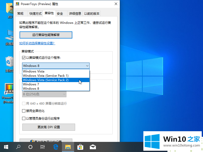 Win10系统兼容性怎么设置的具体操作步骤