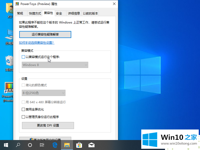 Win10系统兼容性怎么设置的具体操作步骤