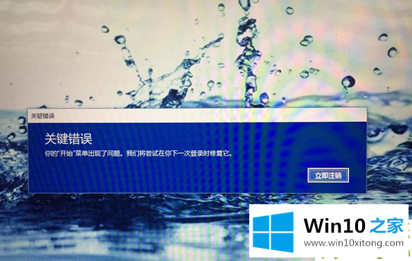 win10系统提示关键错误你的完全处理法子