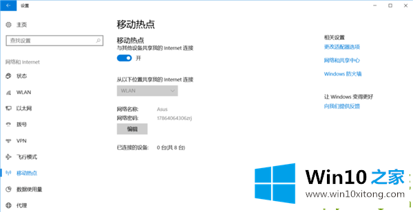 Win10笔记本打开移动热点方法的解决办法