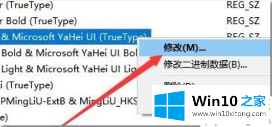 win10如何修改系统字体样式的具体处理步骤