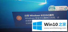 老司机详解win10彻底关闭＂启用Windows安全中心服务＂通知的处理伎俩