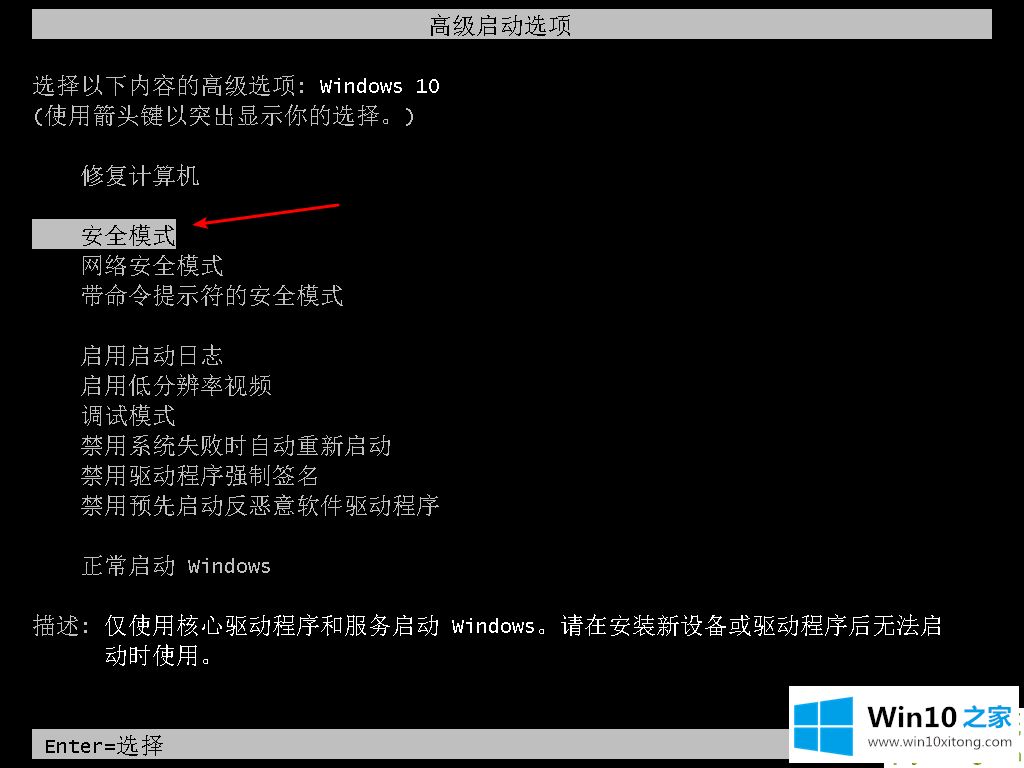 win10系统一开机就蓝屏的操作本领