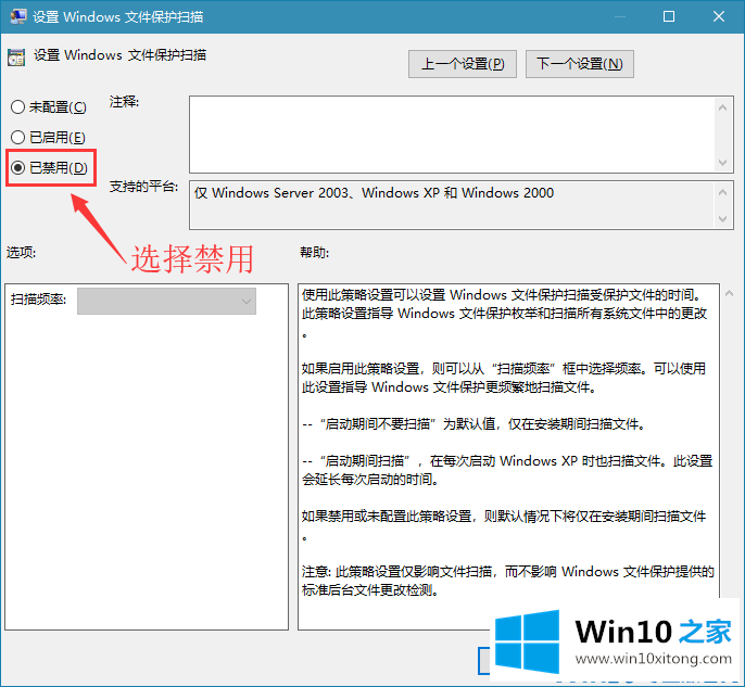 win10系统文件保护功能怎么关闭的具体解决门径