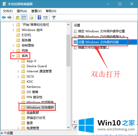 win10系统文件保护功能怎么关闭的具体解决门径