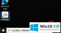 老鸟告诉您win10ie浏览器打开位置详情的处理手段