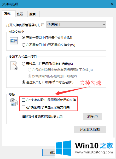 Win10系统如何删除最近使用文件夹的详尽操作举措