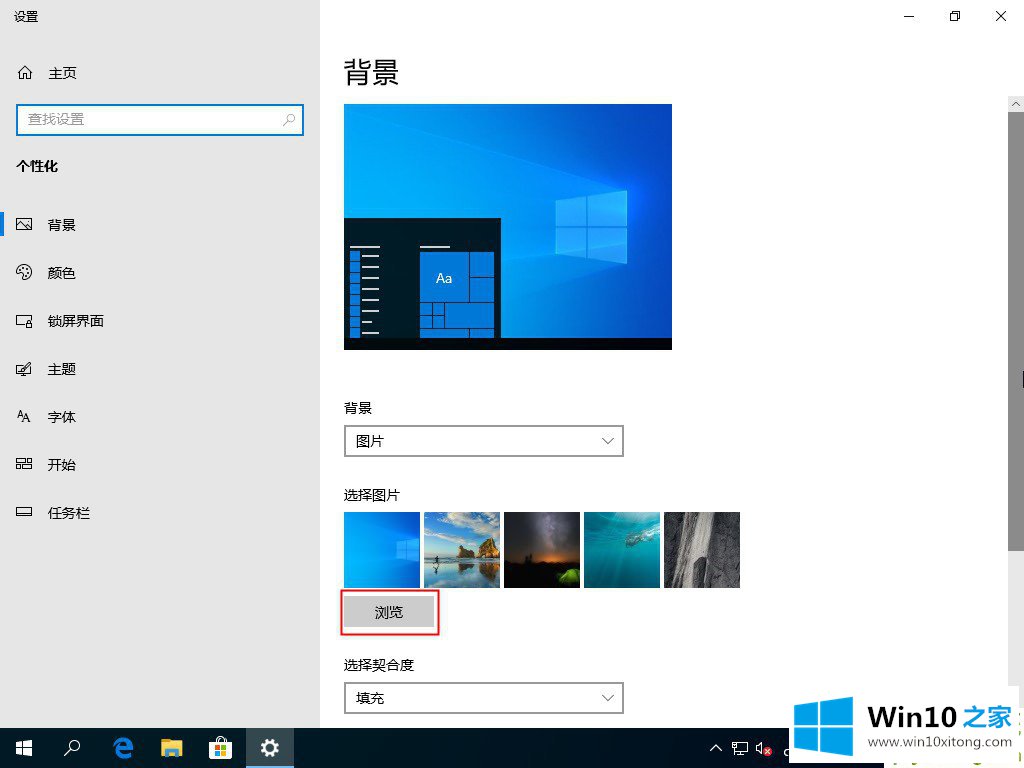 Win10系统如何删除自定义图片历史记录的具体处理步骤