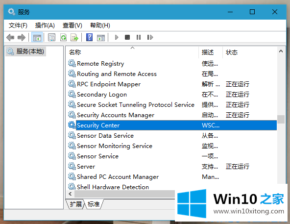 win10安全中心服务打不开的详细处理手段