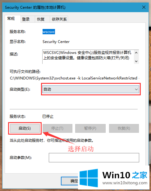 win10安全中心服务打不开的详细处理手段