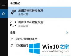 编辑分析win10控制面板没有语言选项的操作形式