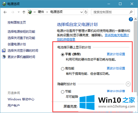 win10系统怎么找到高级电源管理设置选项的详细解决门径