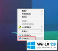 主编设置Win10企业版在桌面上怎么添加此电脑、网络图标、回收站等图标的具体操作手法