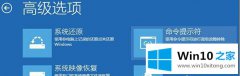 图文解决win10如何手动修复系统引导文件的操作方式