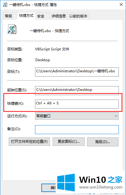 win10笔记本设置待机快捷键的解决措施