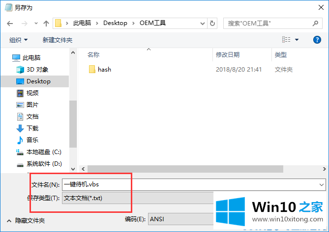 win10笔记本设置待机快捷键的解决措施