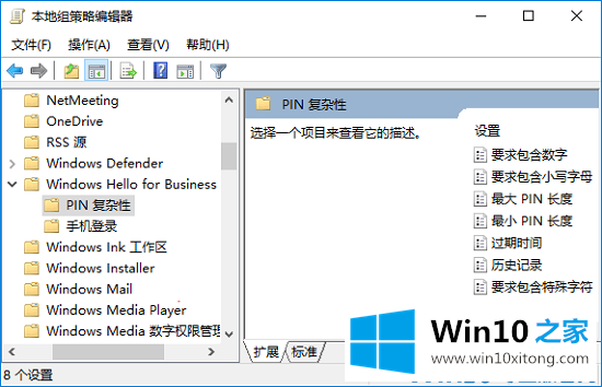 win10系统PIN码该怎么设置的方式方法