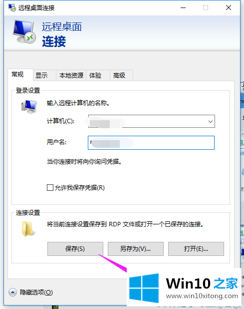 win10系统进行远程连接的教程