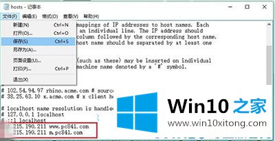 win10修改hosts文件的完全操作手法