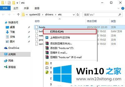 win10修改hosts文件的完全操作手法