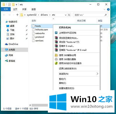 win10修改hosts文件的完全操作手法