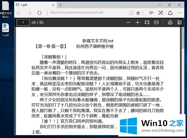 Win10系统如何将TXT转换成PDF文档的解决方法