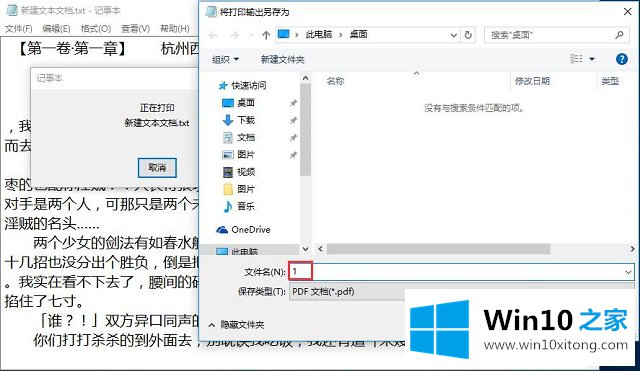 Win10系统如何将TXT转换成PDF文档的解决方法