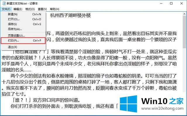 Win10系统如何将TXT转换成PDF文档的解决方法