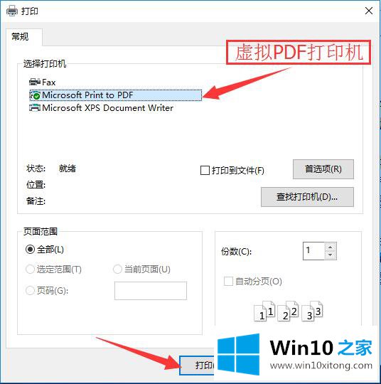 Win10系统如何将TXT转换成PDF文档的解决方法