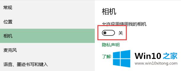 Win10系统如何开启和关闭摄像头的具体操作措施