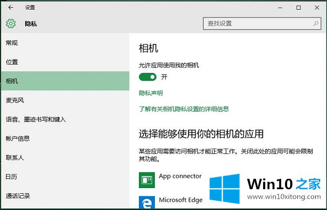 Win10系统如何开启和关闭摄像头的具体操作措施