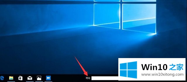 Win10系统如何在任务栏上添加地址栏的详尽处理要领